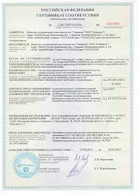 Сертификат соответствия 2 завода Феррум
