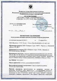 Сертификат соответствия 5 завода Феррум