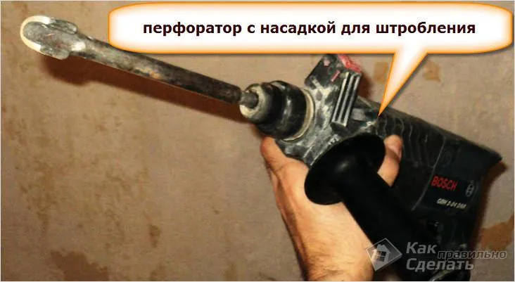 Перфоратор с насадкой для штробления