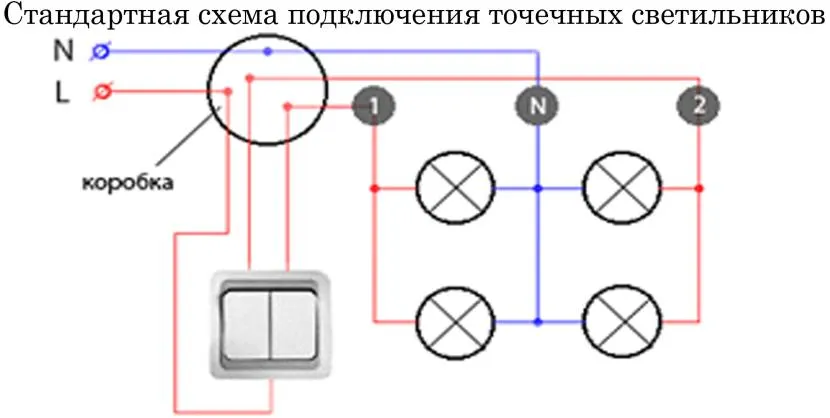Схема подключения на четырехрожковую люстру