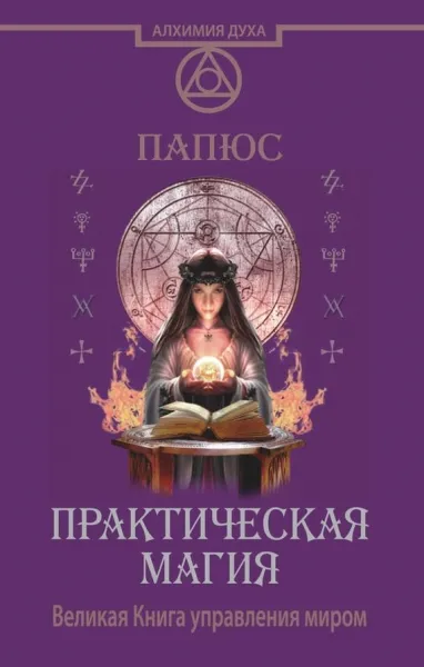 Читать книгу «Практическая магия ...