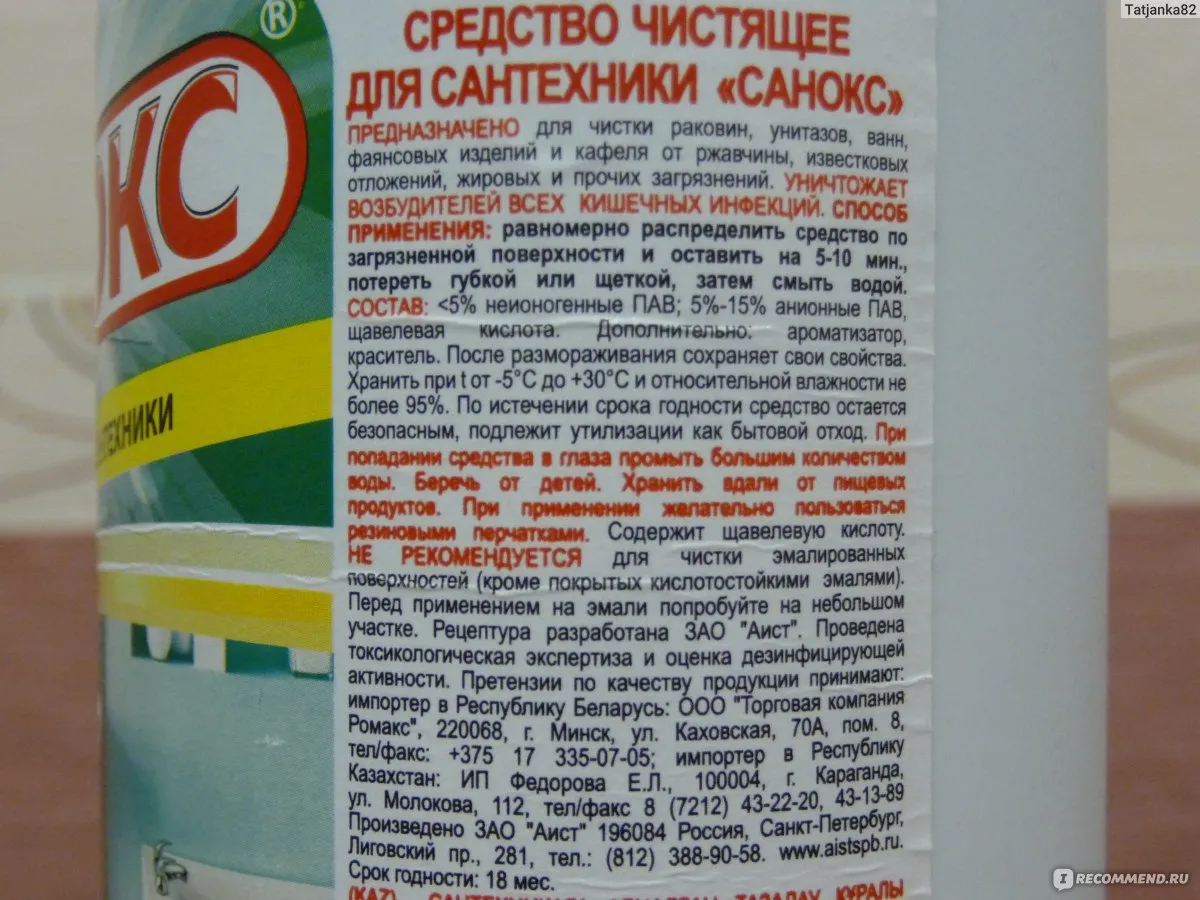 Чистящее средство Аист Санокс фото