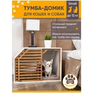 Домик для собак и кошек, домик для мелких и средних пород собак, вольер TeddyRoom Safe Home Wood White
